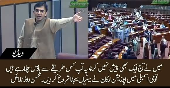 Mohsin Dawar Angry On Speaker NA, Opposition Started Whistling In House