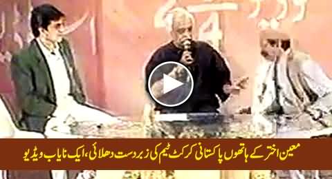 Moin Akhtar Vs Pakistan Cricket Team, Very Funny - Same Situation Today