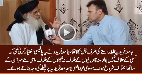 Molvi Abdul Aziz Telling The Reasons Why He Captured Jamia Faridia in Islamabad