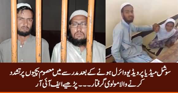 Molvi Arrested For Beating Kids After His Video Goes Viral on Social Media