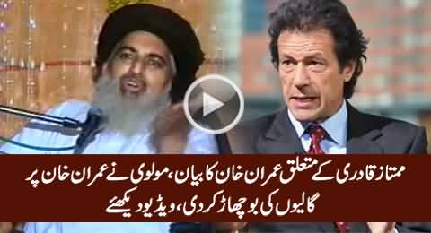 Molvi Khadim Hussain Badly Abusing Imran Khan on His Statement About Mumtaz Qadri
