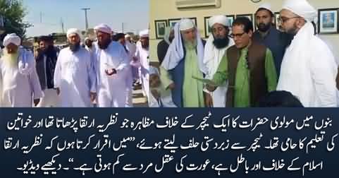 Bannu: Molvis taking oath from a teacher against theory of evolution & feminism