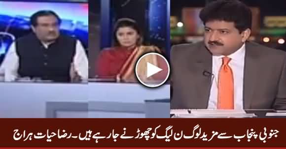 More People From South Punjab Will Leave PMLN - Raza Hayat Hiraj Claims