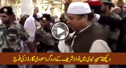 More Than 200 Saudi Guards Around Nawaz Sharif in Masjid-e-Nabvi, Exclusive Video