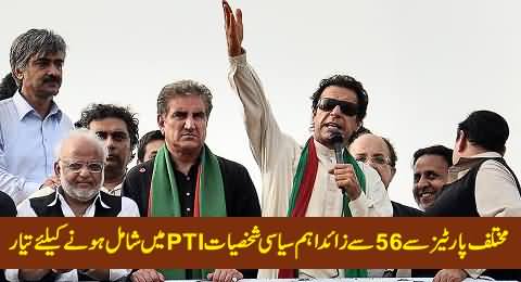 More Than 56 Important Politicians From Different Parties Ready To Join PTI