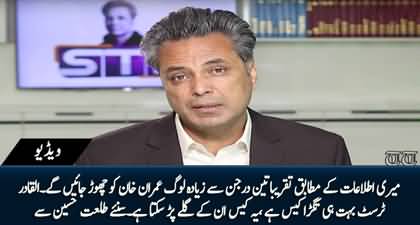 More than three dozens of PTI's members will leave Imran Khan in a few days - Syed Talat Hussain