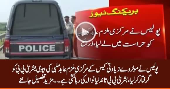 Motorway Case: Police Arrests Main Culprit's Wife Bushra Bibi