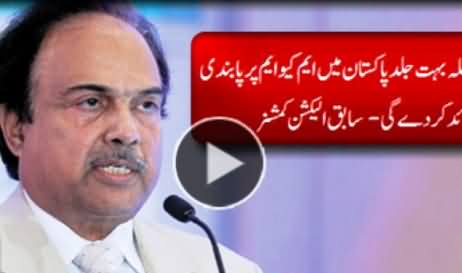 MQM Going To Be Banned in Pakistan Very Soon - Former Sec ECP Kanwar Dilshad