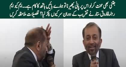 Farooq Sattar shocked when Party worker was going to chant Altaf Hussain's slogan