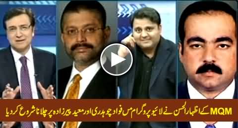 MQM's Izhar ul Hassan Got Angry & Started Shouting on Fawad Chaudhry & Moeed Pirzada