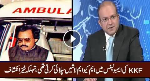 MQM's Target Killer Used KKP Ambulance to Dump Dead Bodies - Nadeem Malik