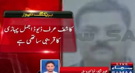 MQM Target Killer Kashif Urf David Arrested From Islamabad Airport