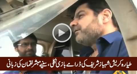 Mubasher Lucman Explaining Shahbaz Sharif's Plane Incident Drama