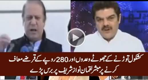 Mubashir Luqman Bashing Nawaz Sharif For His Fake Promises