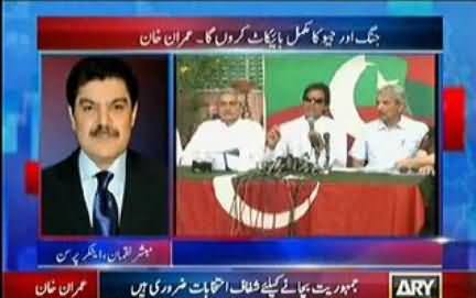 Mubashir Luqman Expressing His Views on PTI Boycott of Geo Group