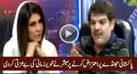 Mubashir Luqman Insults Tanveer Zamani For Making Objection on Pakistani Flag