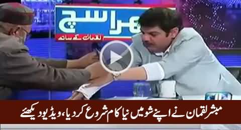 Mubashir Luqman Live Show Mein Kala Jado Ki Tashkhees Karwate Huwey