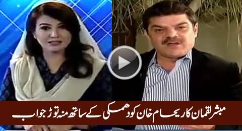 Mubashir Luqman's Mouth Breaking Reply to Reham Khan on Her First Show