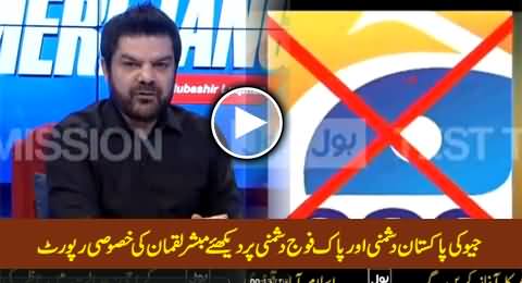 Mubashir Luqman's Special Report on Geo's Anti Pakistan & Anti Pak Army Activities