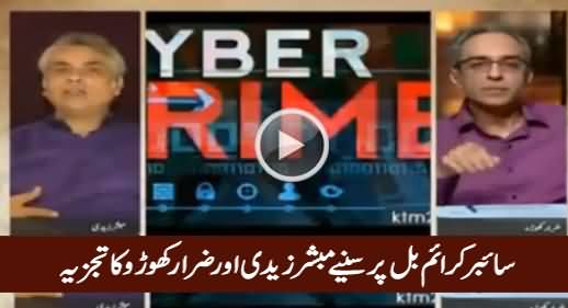 Mubashir Zaidi & Zarar Khoro Analysis on New Cyber Crime Bill