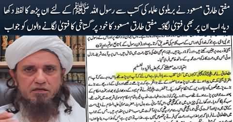 Mufti Tariq Masood shows word 'illiterate' written for Prophet (PBUH) in Brailvi Ulema's books