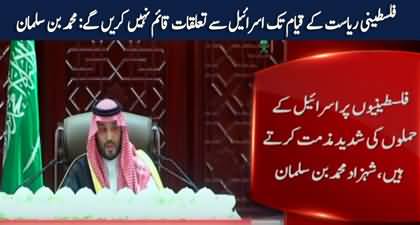 Muhammad Bin Salman's important statement regarding Israel-Saudi Arabia relations