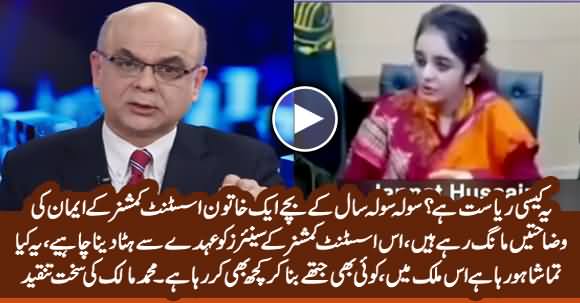 Muhammad Malick's Critical Comments on What Happened With Attock's Assistant Commissioner