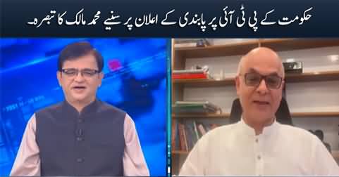 Muhammad Malick's analysis on government's decision to ban PTI