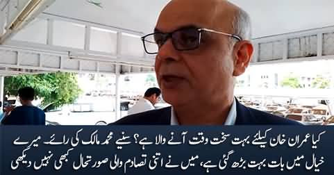 Muhammad Malick's views on clash between Establishment and Imran Khan