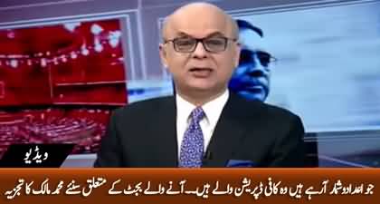 Muhammad Malick's views on upcoming budget 2023-24