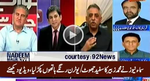 Muhammad Zubair's U-Turn Exposed By Samaa News, Must Watch