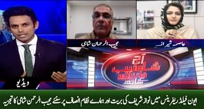 Mujeeb-ur-Rehman Shami's views on Nawaz Sharif's acquittal in Avenfield Reference