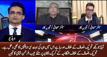 Mujeeb Ur Rehman Shami's comments on crack down against PTI by the administration