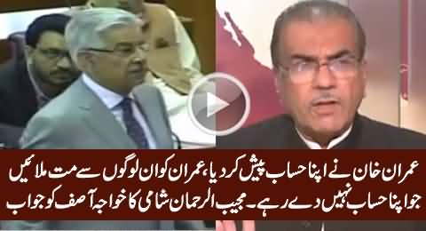 Mujeeb ur Rehman Shami's Excellent Reply to Khawaja Asif on Criticizing Imran Khan