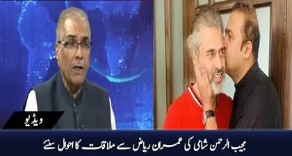 Mujeeb Ur Rehman Shami tells details of his sitting with Imran Riaz Khan