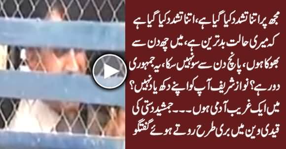 Mujh Per Buri Tarah Tashadud Kia Gaya Hai - Jamshed Dasti Badly Crying