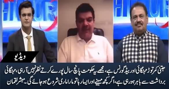 Mujhe Imran Khan Hakumat 5 Saal Porey Karti Nazar Nahi Aa Rahi - Mubashir Luqman