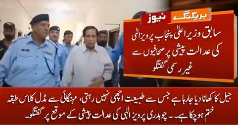 Mujhe Jail Ka Khana Dia Ja Raha Hai Jis Se Tabiyat Achi Nahi Rehti - Pervez Elahi