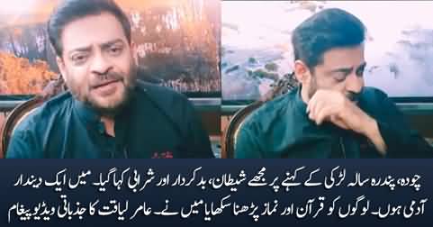 Mujhe Sharabi Aur Shaitan Kaha Gaya - Aamir Liaquat's emotional video message