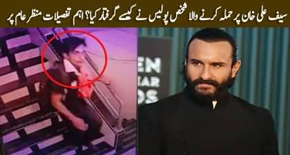 Mumbai Police shared interesting details about the arrest of Saif Ali Khan's attacker