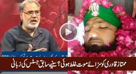 Mumtaz Qadri Case Ki Haqiqat Sunye Justice (R) Nazir Ahmad Ghazi Ki Zubani