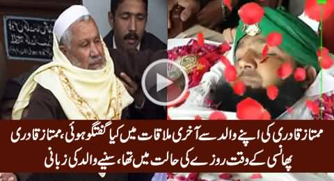 Mumtaz Qadri's Father Telling What Mumtaz Qadri Told Him in His Last Meeting