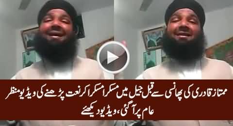 Mumtaz Qadri Smiling & Reciting Naat in Adiala Jail Before Being Hanged, Exclusive Video