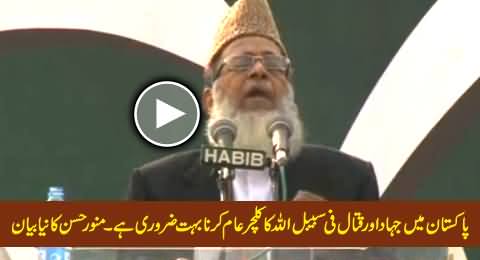 Munawar Hassan Gives New Controversial Statement Regarding Jihad in Pakistan