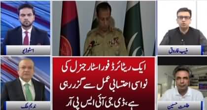 Muneeb Farooq's views on DG ISPR's Press Conference