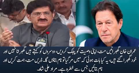 Murad Ali Shah urges Imran Khan to name the person he is feeling threatened from