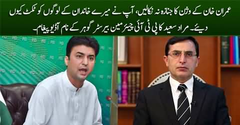 Murad Saeed's audio message to PTI chairman Barrister Gohar