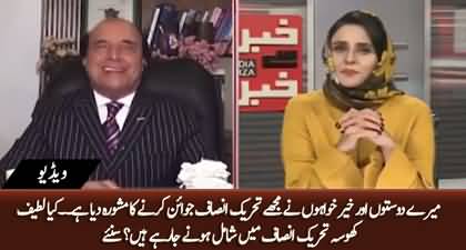 My friends and others are advising me to join PTI - Latif Khosa reveals