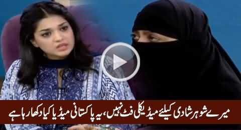 My Husband Is Not Medically Fit For Marriage - Watch What Pakistani Media Is Showing