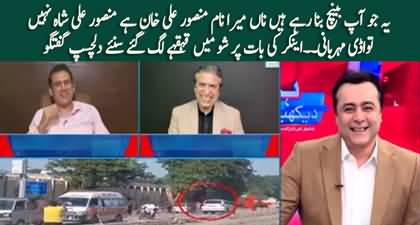 My name is Mansoor Ali Khan not Mansoor Ali Shah - Interesting situation in live show